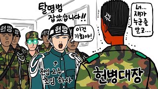 전입 2주 된 헌병 초임하사의 비극