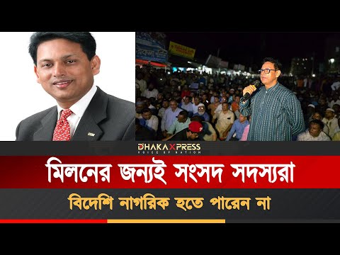 রাজনীতির জন্য আমেরিকার নাগরিকত্ব ছেড়েছিলেন মিলন