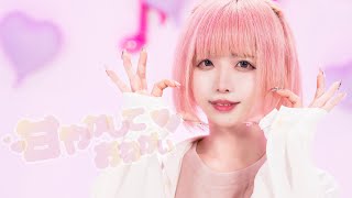 甘やかしておねがい♡