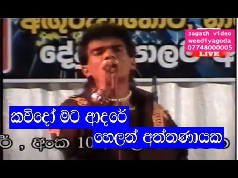 Helan Aththanayaka songs