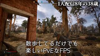 🔴28日め 1人配信8年の38歳 S.T.A.L.K.E.R. 2: Heart of Chornobyl