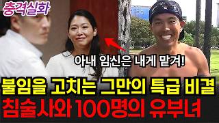 Download lagu 충격실화ㅣ침 대신 뭘 놓은 거야! 100명의 유부녀를 쓰러뜨린 환상의 그 스킬 보유자 #267ㅣ#YOOHOOTV mp3