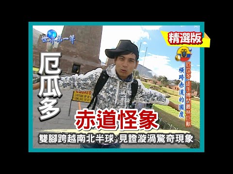 赤道水流方向