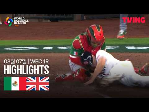 [WINTV] 03월07일 멕시코 영국 WBC 하이라이트