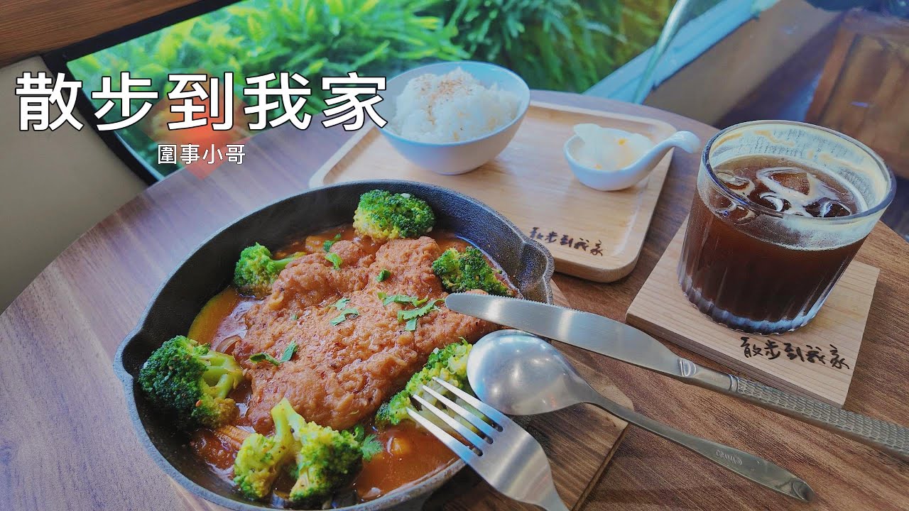 中壢早午餐-散步到我家