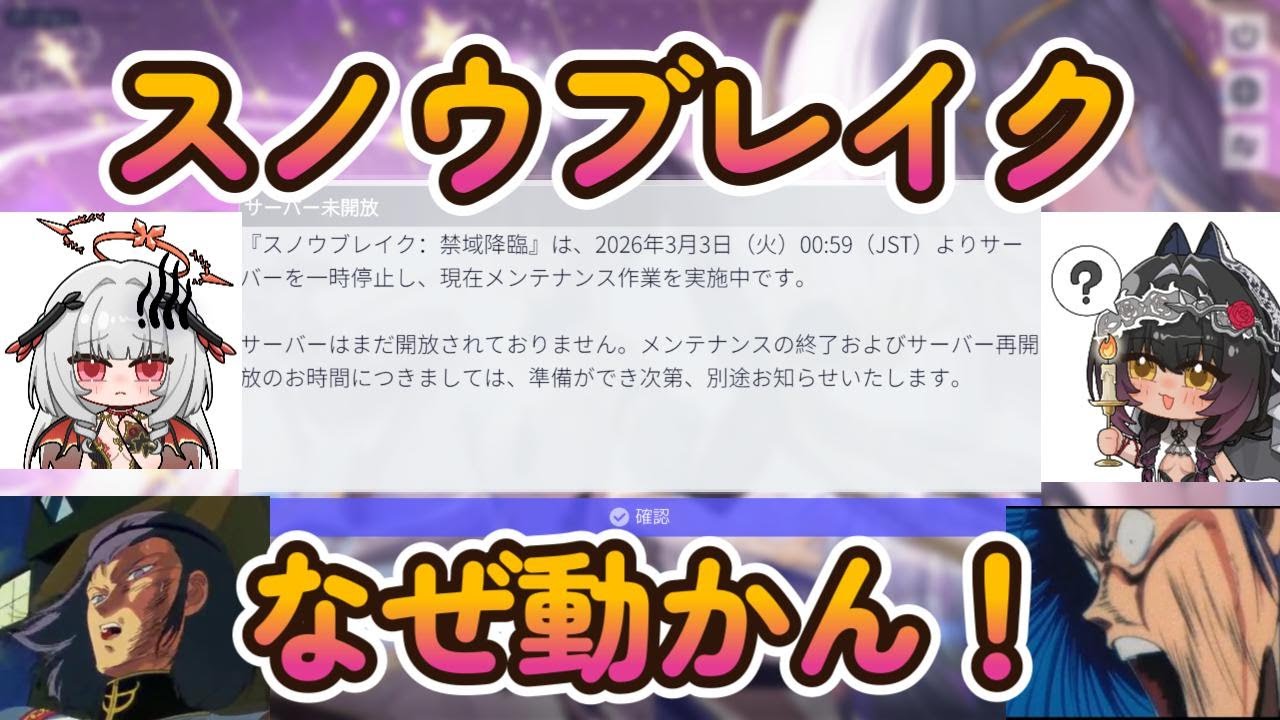 スノウブレイク生き返れ　とりあえず別ゲーのやれてないやつ