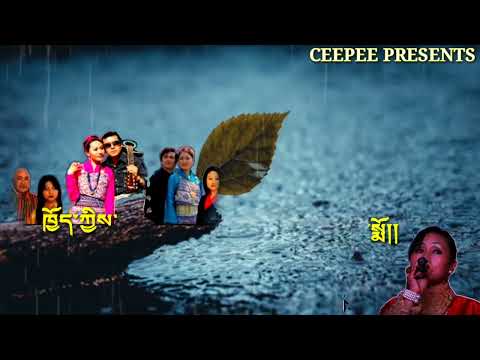 Sad song Sergi Patra from the movie Sem hingi sangtam by Dechen Pem and Ugyen Panday