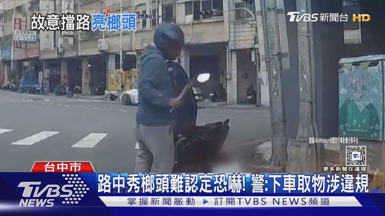 行車糾紛! 台中騎士停紅燈翻出「榔頭」秀一下