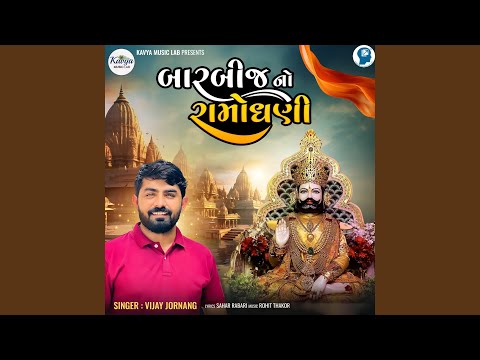 Bar Bij No Ramodhani