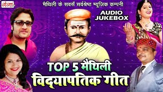मैथिली गीत - TOP 5 मैथि�