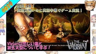 【英語学習ゲーム実況】The Vagrant_#019(英語字幕)
