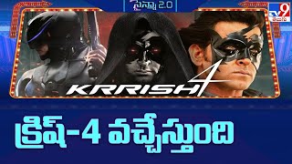 Krrish 4 Movie Update : క్రిష్ 4 వచ్చేస్తుంది - TV9