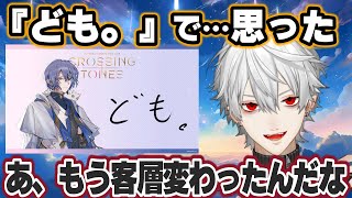 最近のにじさんじの『客層』について話しておく葛葉【葛葉/にじさんじ/切り抜き】
