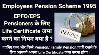 Life Certificate Submission under EPS 1995 || EPFO Pensioners के जीवन प्रमाण पत्र जमा करने का नियम