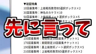 【🔴ブルアカ】[ガチャ”神”仕様変更] サラッとすごいこと書いてあった【雑談】