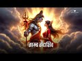 Samb Sadashiv साम्ब सदाशिव - गौरी शंकर गीत Audio Song | Rishiking | Sharmishtha Bhatkar | Mahagatha