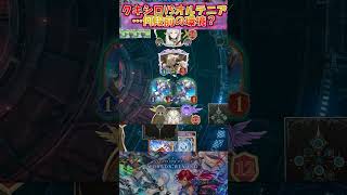 【シャドバWB】クキシロと進化エルフが今でもマッチする。…良環境…だよね？【Shadowverse Worlds Beyond】shorts