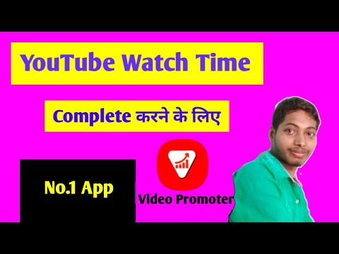 How to complete YouTube watch time - YouTube