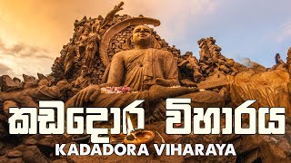 preview picture of video 'කොත්මලේ ජලාශයට යටවූ කඩදොර විහාරය - Kotmale Kadadora Rajamaha Viharaya'