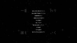 - アイドル 歌ってみた (アカペラ) #shorts