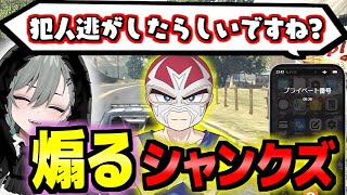 タイマンで負けた二十日ネルをバチクソに煽るシャンクズww【ストグラ/二十日ネル】