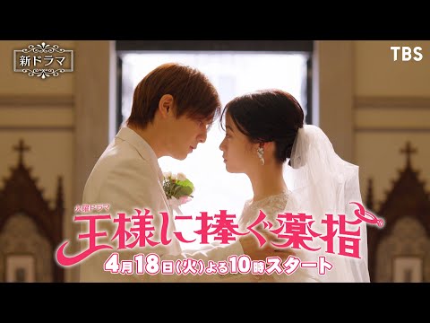 王様に捧ぐ薬指の見逃し配信、再放送・再配信を観れる無料期間のあるサービスはこちら【Tver・アマゾンプライム・DVD(BD)レンタルで見れる？】