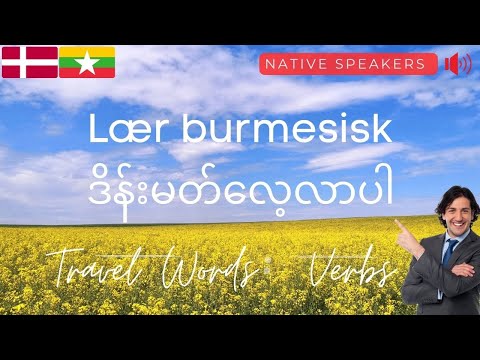 ဒိန်းမတ်ဘာသာစကား- ဒိန်းမတ်ဝေါဟာရ: Burmesisk Lektion: Burmesisk ordforråd: Burmese-Danish: Verbs