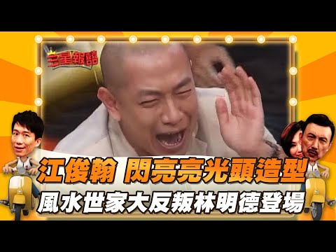 林明德 風水世家