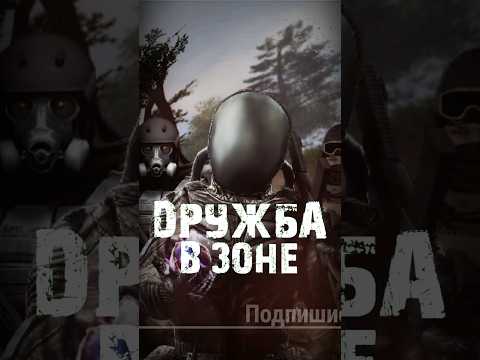 S.T.A.L.K.E.R - Дружба в Зоне. Рассказчик Сидорович