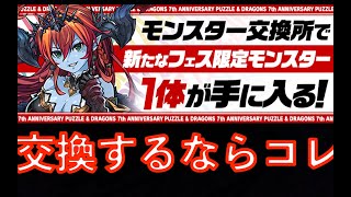【パズドラ】7 周年メダルはどれにする？