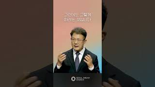 정욕과의 싸움은 진정한 만족이신 예수님으로 우리를 채워가는 싸움입니다 #말씀요약 #서울드림교회 #주일설교
