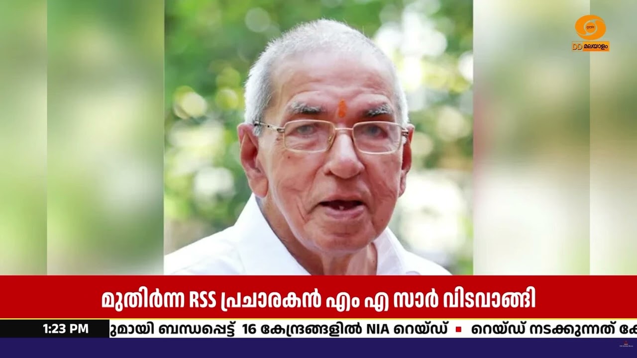 മുതിർന്ന ആർഎസ്എസ് പ്രചാരകൻ എം.എ. കൃഷ്ണൻ അന്തരിച്ചു