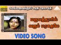 மருவத்தூரில் வரும் மரகதமே HD Video Song மேல்�