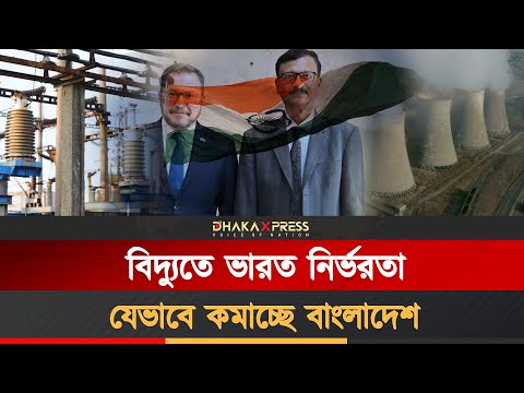 বিদ্যুতে আর ভারত নির্ভরতা থাকছে না