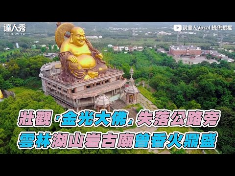 高速公路彌勒佛