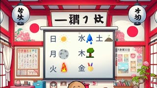 Download lagu Learn Kanji with the Days of the Week! | JapanEasy Episode 1 mp3 Download lagu Learn Kanji with the Days of the Week! | JapanEasy Episode 1 mp3