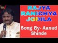 राज्या राणिच्या जोडीला Raja Ranichya Jodila