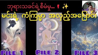 Download lagu 🔮ဘုရားသခင်ရဲ့ ကြားဝင်မှု! ✨🙏💌 မင်းရဲ့ အချစ်ရေးမှာ မကြာခင် ဖြစ်လာတော့မယ့် 'အံ့သြဖွယ်ရာ ပြောင်းလဲမှု⭐🦋 mp3