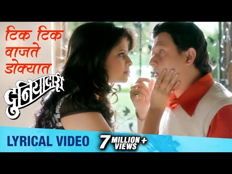 Tik Tik Vajate Dokyat | Lyrical Video | Duniyadari | Full song | Swapnil Joshi, Sai Tamhankar
