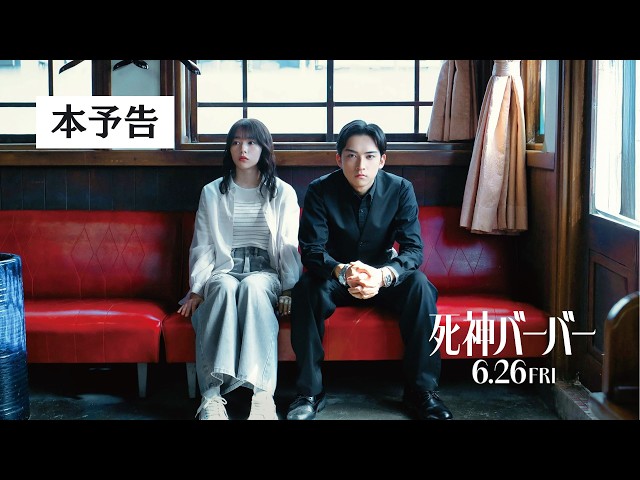 『死神バーバー』予告