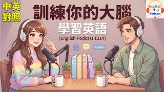 為什麼你無法保持專注？🧠 以及如何重塑大腦來學好英文 📚✨英文聽力練習｜English Podcast 1314