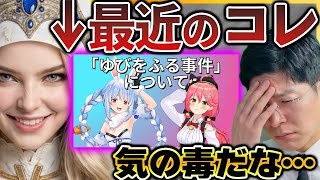 【マロまとめ】さくらみこ競馬炎上｜ぺこみこ不仲とゆびをふる事件の全貌にせまるヨーヘー