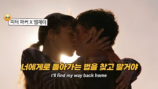 너라는 집으로 🕷️ 숀 (SHAUN) - Way Back Home (feat. Conor Maynard) [가사 해석/번역]