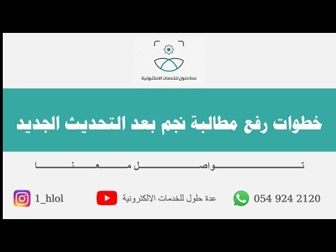 , title : 'خطوات رفع مطالبة نجم بعد التحديث الجديد'