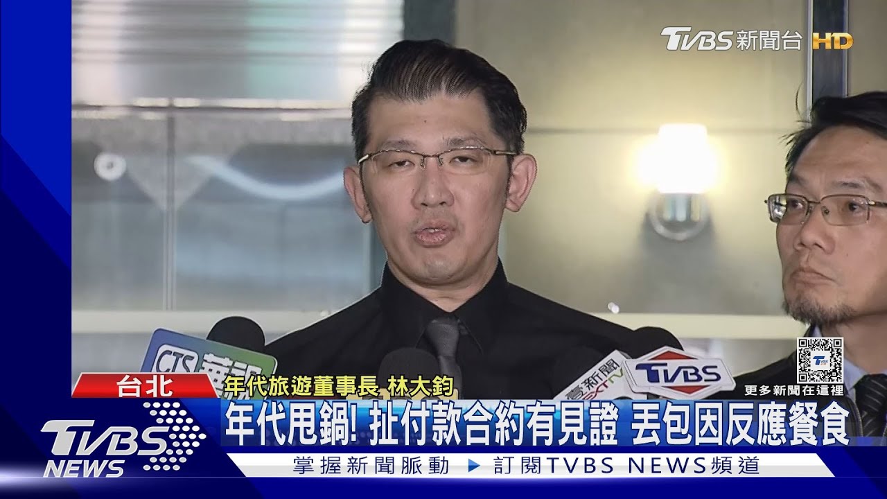 年代甩鍋!扯付款合約有見證 丟包因反應餐食