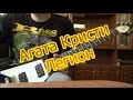 Агата Кристи - Легион (как играть на гитаре) 