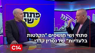 פתחי ושי חושפים "הקלטות בלעדיות" נוספות של נסרין קדרי (חדשות ערוץ 14) - התמונה מוצגת ישירות מתוך אתר האינטרנט יוטיוב. זכויות היוצרים בתמונה שייכות ליוצרה. קישור קרדיט למקור התוכן נמצא בתוך דף הסרטון