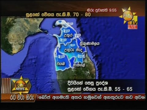 Hiru News 9.55 PM | 2019-08-08