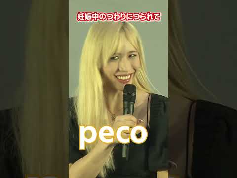 【peco】妊娠中のつわりにつられて&hellip; #shorts
