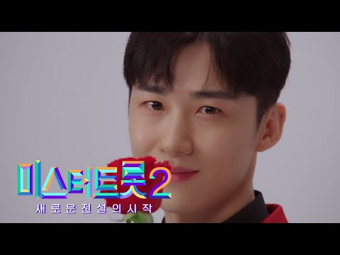 [미스터트롯2]주아성 - 예선참가자